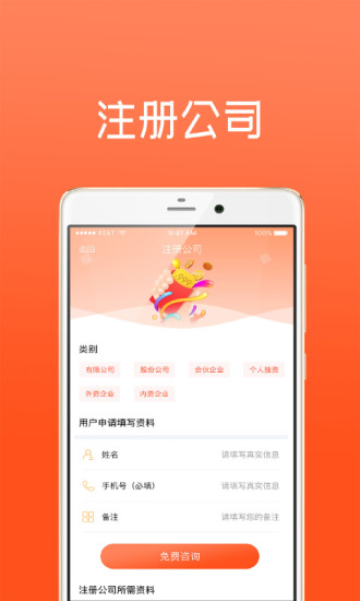 工商注冊(cè)