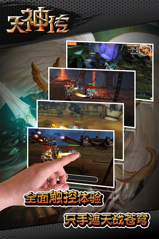 天神传 九游版