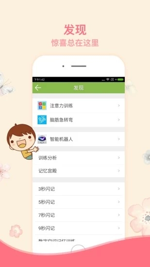 記憶力訓(xùn)練