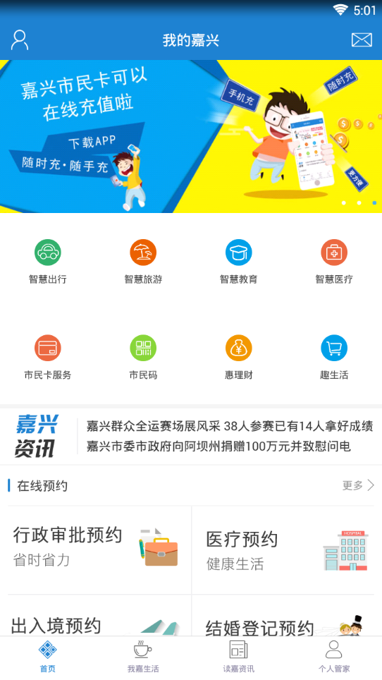 我的嘉興