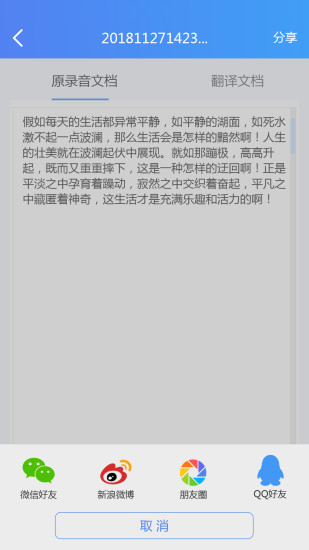 語音文字轉(zhuǎn)換助手