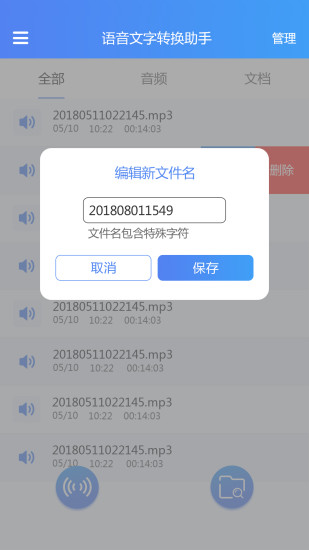 語音文字轉(zhuǎn)換助手