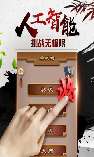 途游中國象棋贏紅包