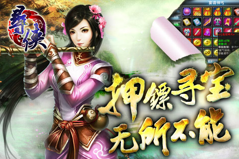 寻侠  九游版
