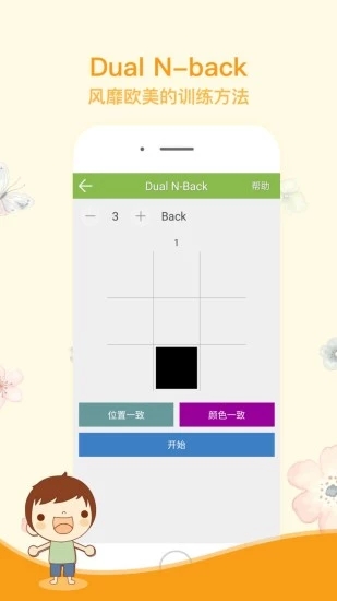 記憶力訓(xùn)練