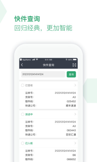 豐巢服務(wù)站