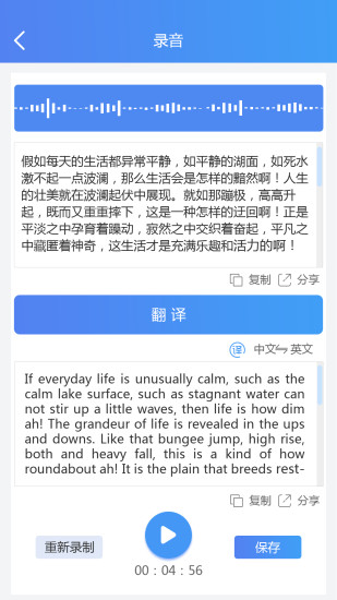 語音文字轉(zhuǎn)換助手