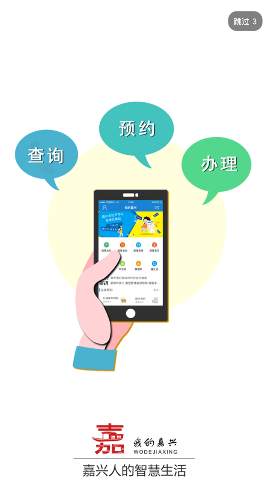 我的嘉興