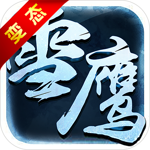 雪鷹高爆版 456BT版