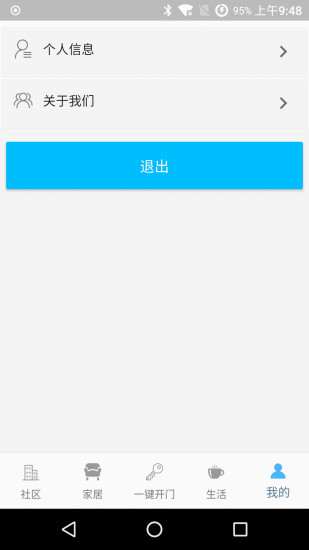 達管家