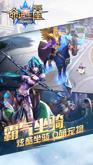 傳說：命運王座2