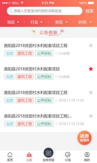 多多中標
