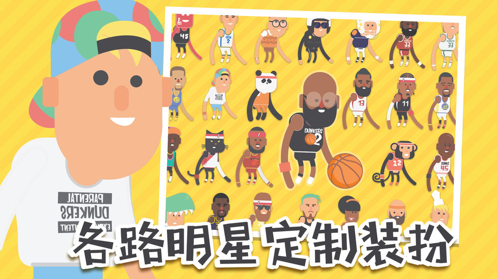 蠢萌扣籃