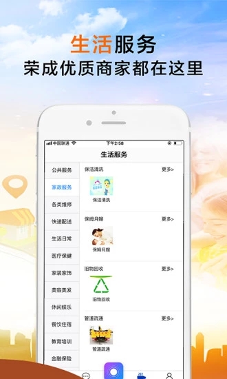榮成社區(qū)