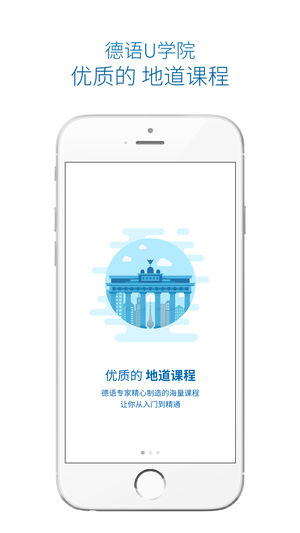 德語(yǔ)U學(xué)院