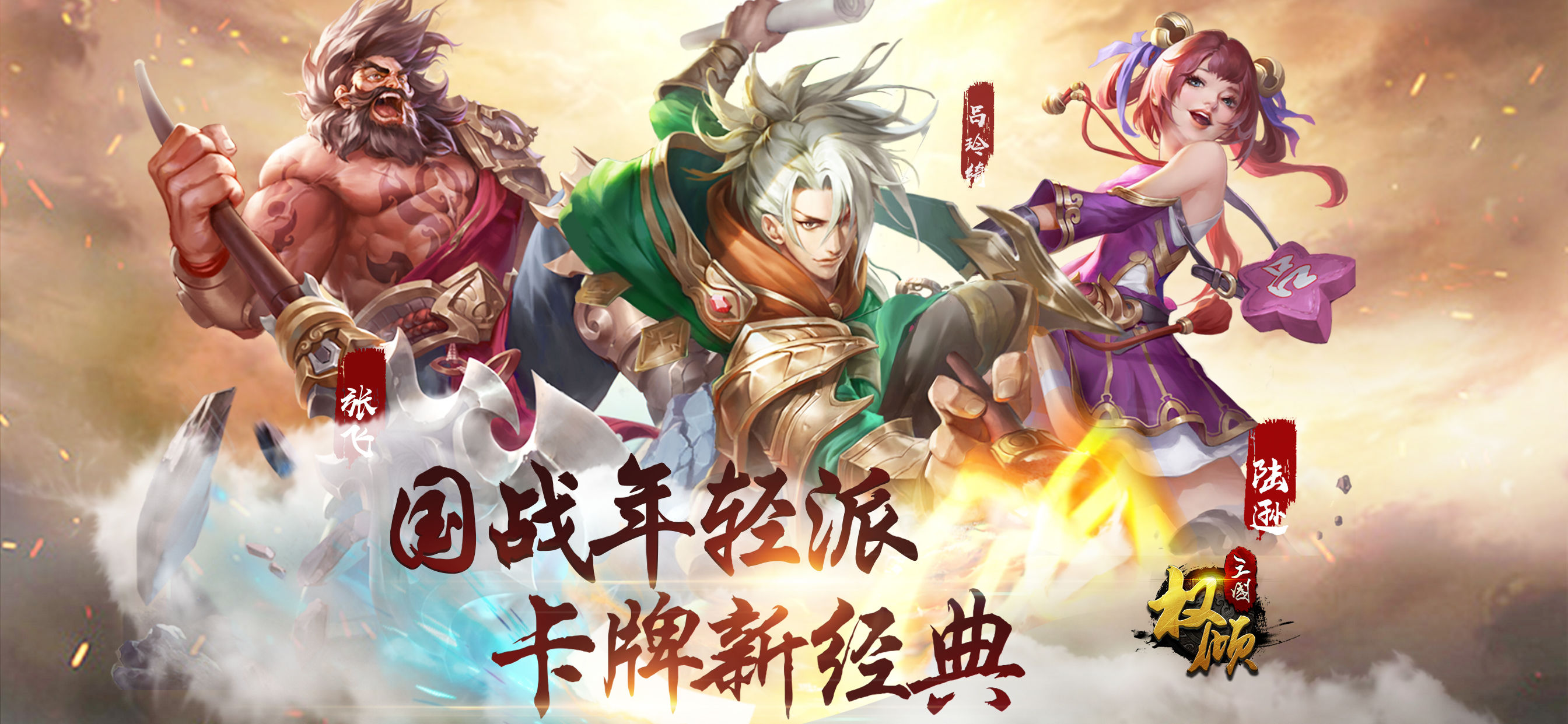權(quán)傾三國 游戲