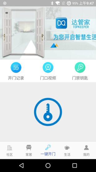 達管家