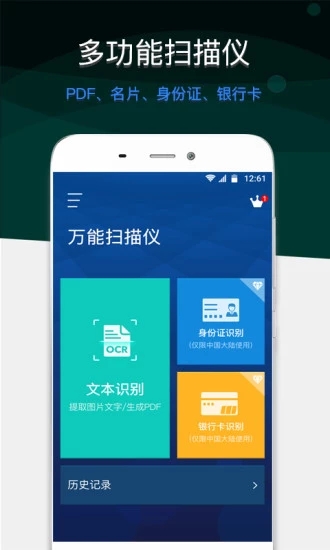 全能掃描王