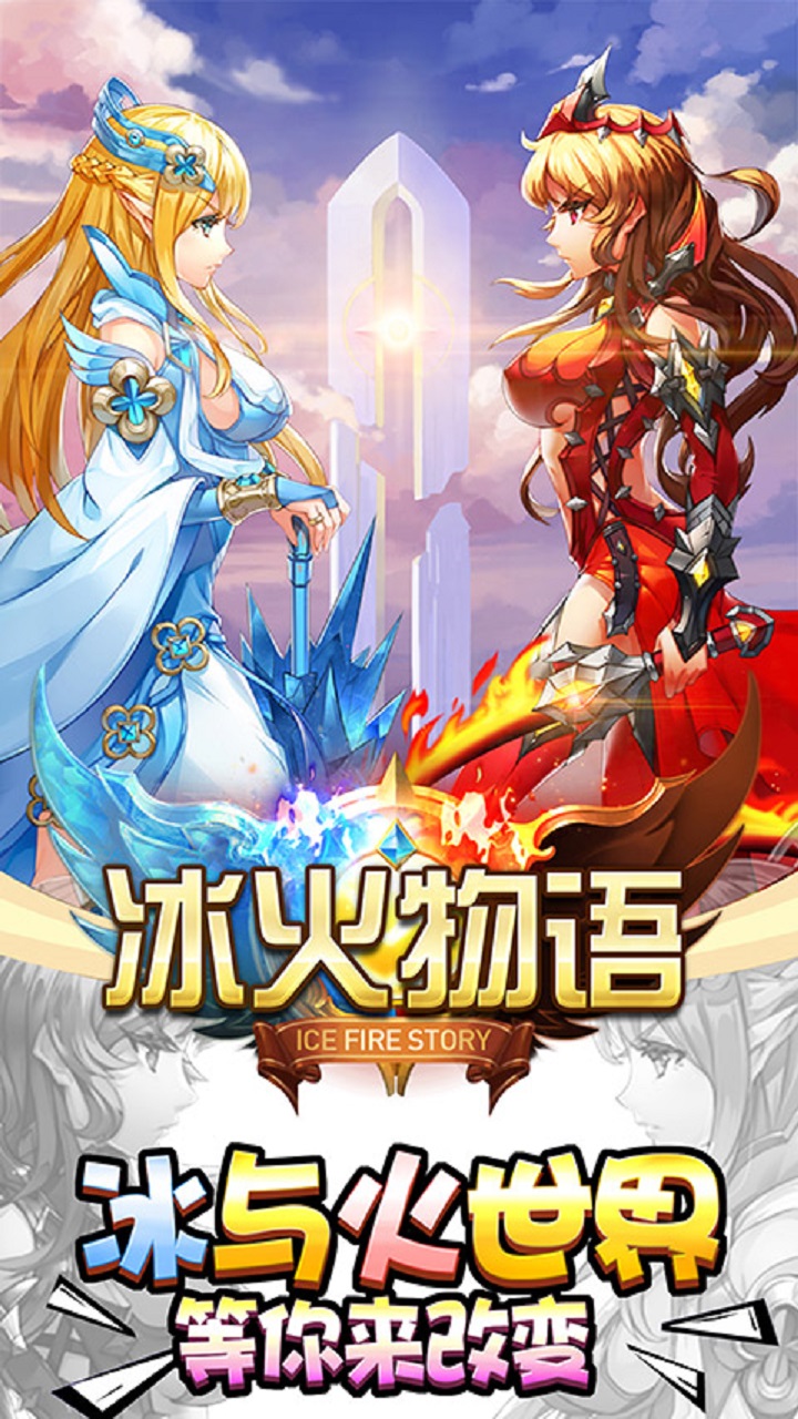 冰火物語