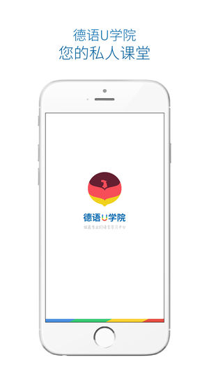 德語(yǔ)U學(xué)院