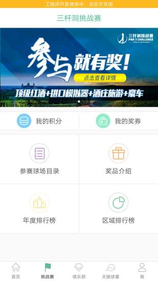 每日高爾夫