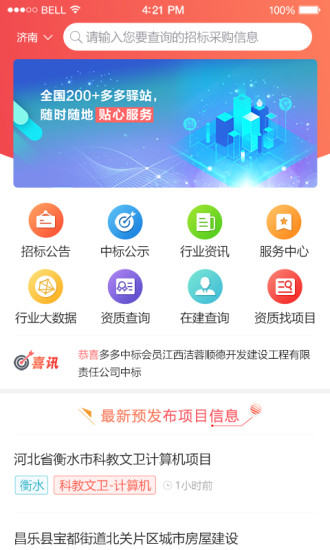 多多中標