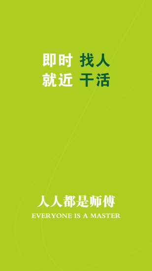 師傅在哪兒