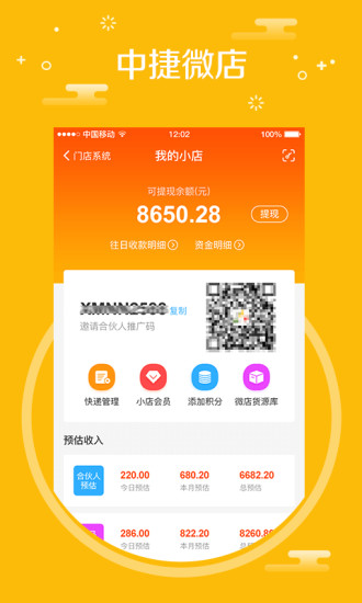 中捷門店