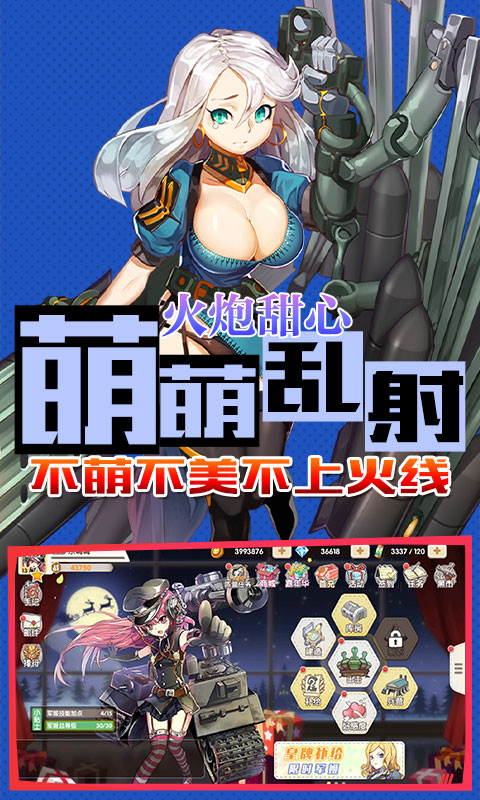 小小軍姬  禮包版