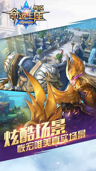 傳說：命運王座2