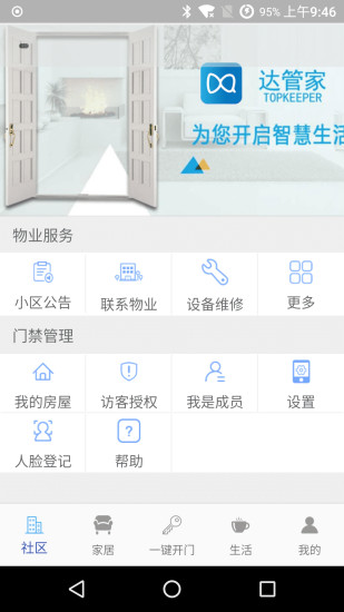達管家