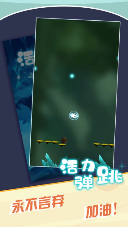 活力彈彈