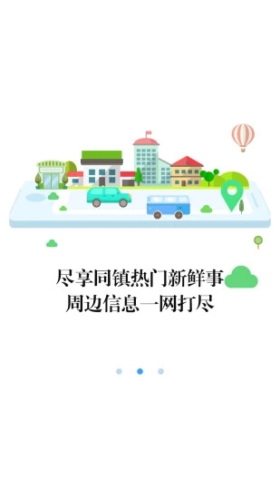 城鎮(zhèn)百事通