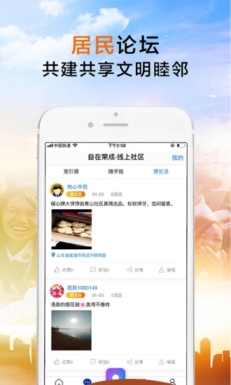 榮成社區(qū)