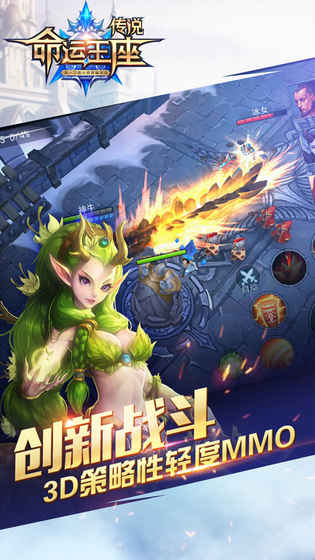 傳說：命運王座2