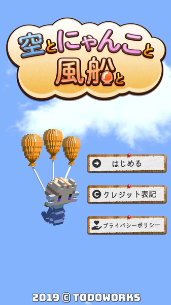 天空與貓與氣球