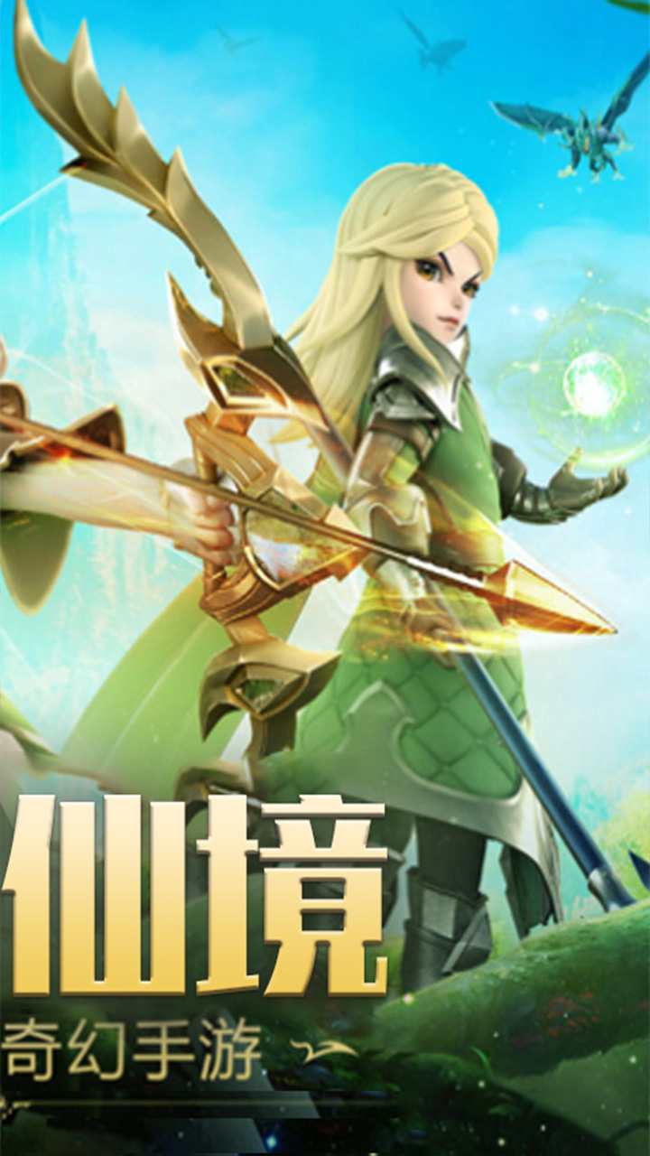 仙境：九天傳說