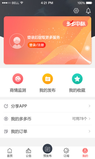 多多中標