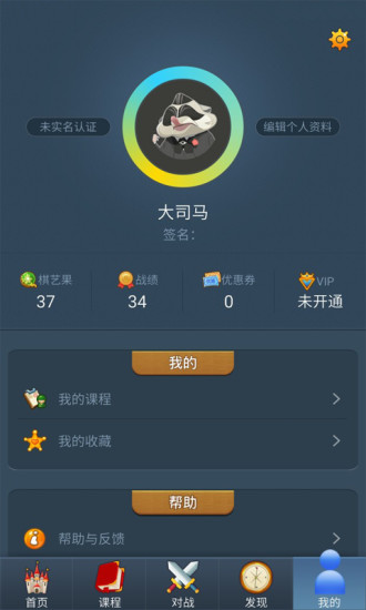 愛棋藝