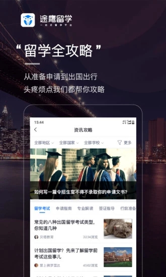 途鷹留學