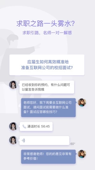 好好面試