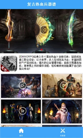 熱血傳說兵器譜
