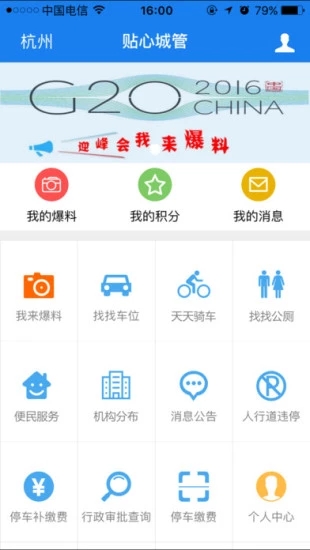 貼心城管