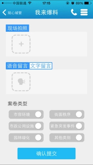貼心城管