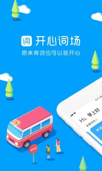 滬江開心詞場 官方免費版