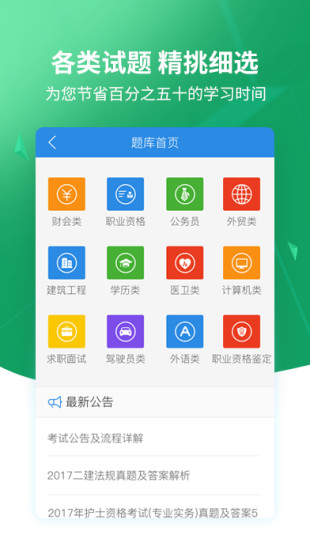 搜題