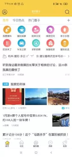富陽(yáng)圈子