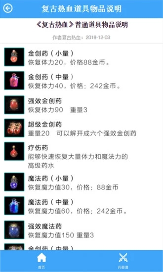 熱血傳說兵器譜