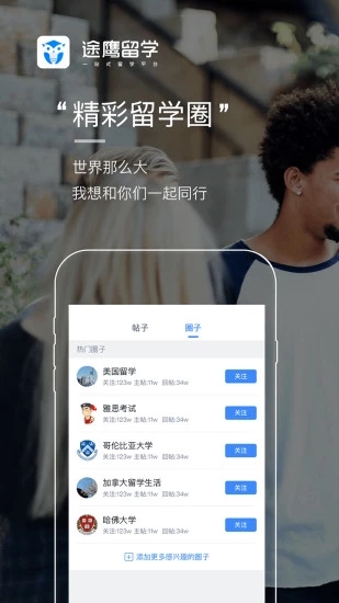 途鷹留學