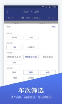 馬上訂機票